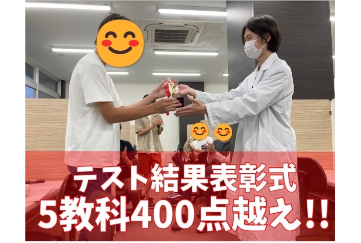 テスト結果発表！表彰おめでとう！