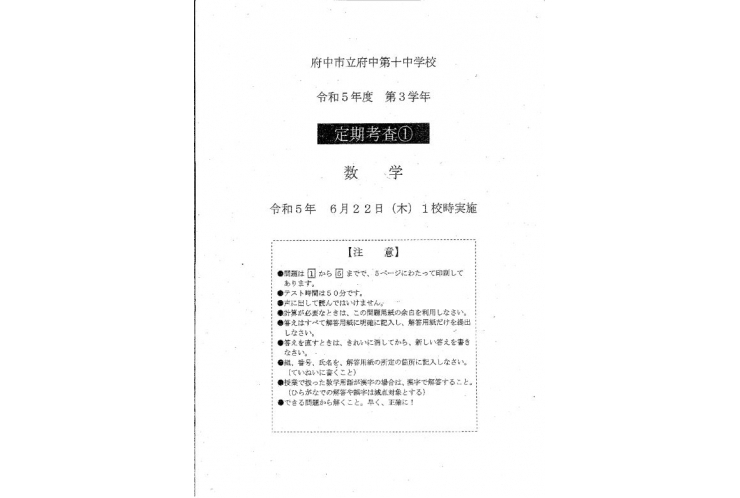 テスト問題検証しました✍ ～府中十中の数学～｜テスト対策