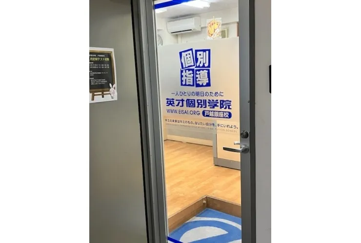 高得点のポイントと「勝ちパターン」の定着　　【個別指導塾　英才個別学院　戸越銀座校】