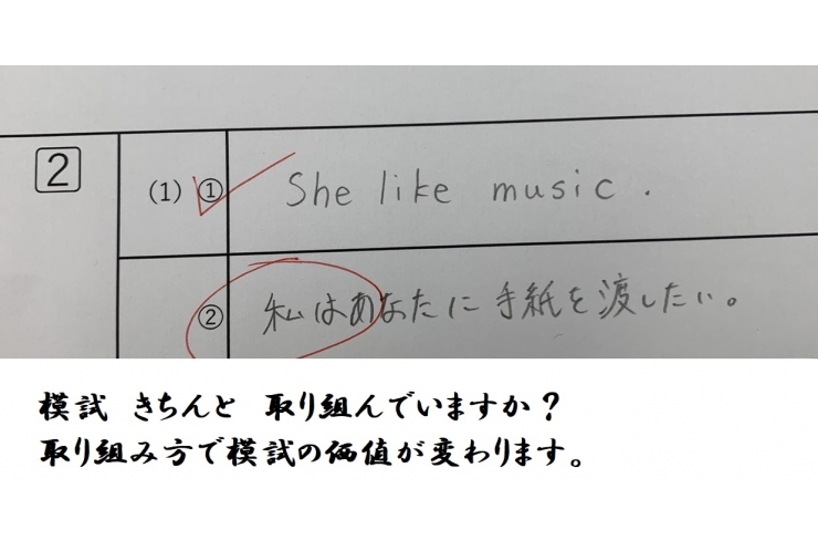 模試の活かし方