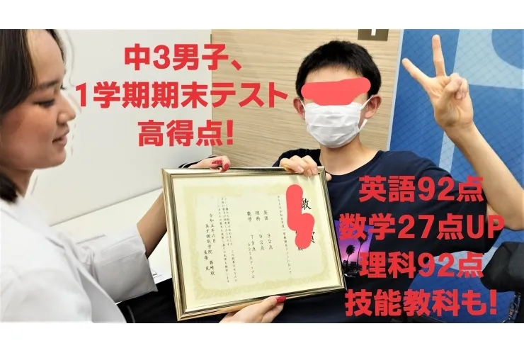【1学期期末テスト】中3男子、英語92点、数学27点アップなど！