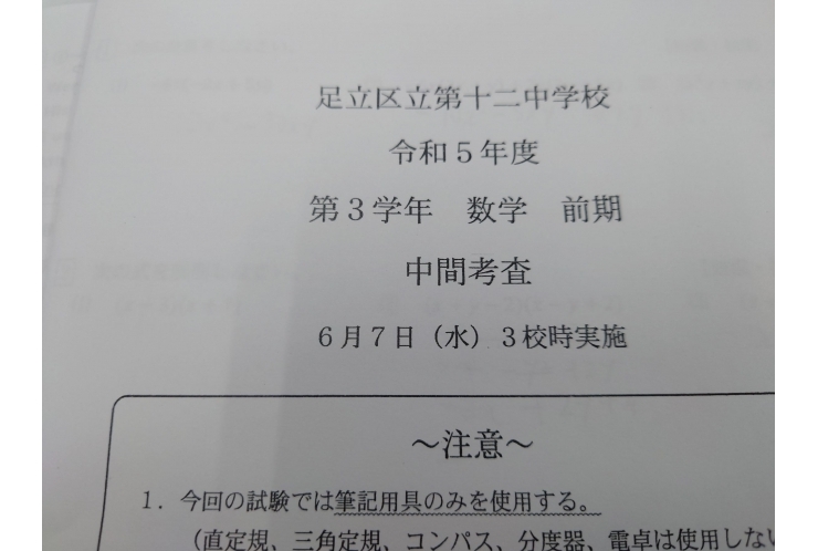 前期中間試験問題分析：十二中３年数学