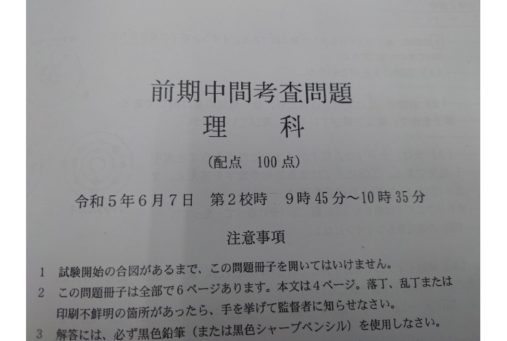 前期中間試験問題分析：十二中３年理科