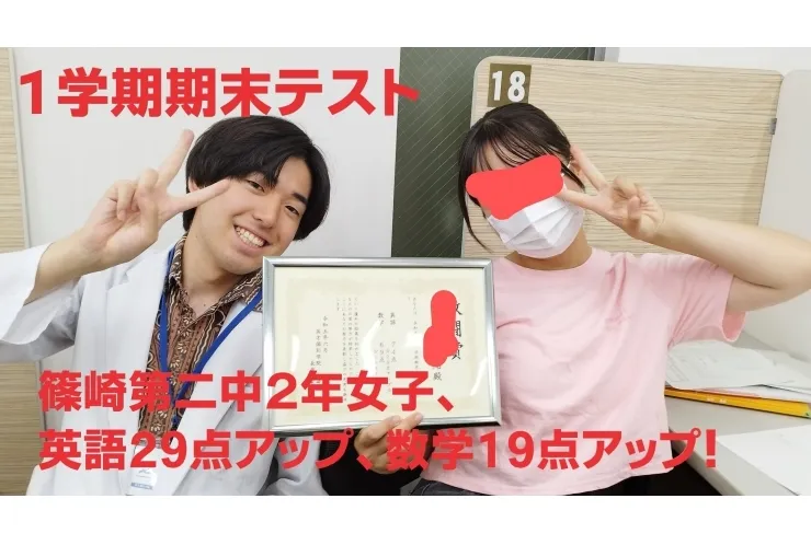 【１学期期末テスト】篠崎第二中２年女子、英語と数学点数アップ！