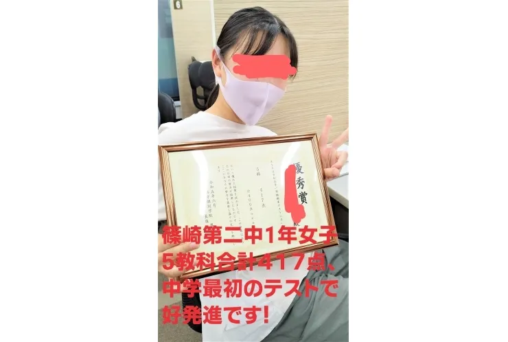 【1学期期末テスト】篠崎第二中１年女子、5科合計417点！