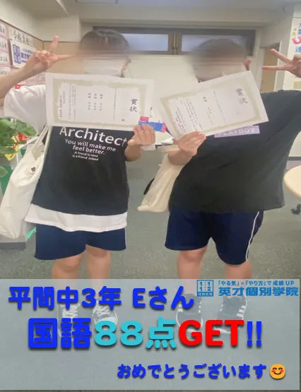 〇【平間中学校】前期中間テスト点数UP速報！〇