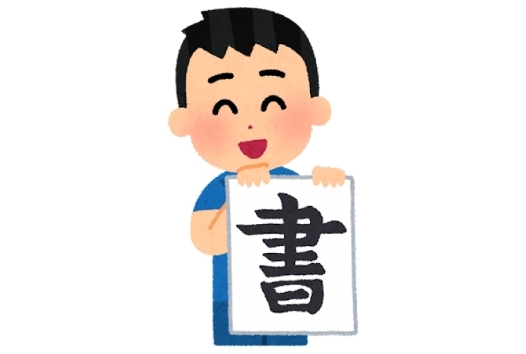 漢字を書けることが文章力にも影響！