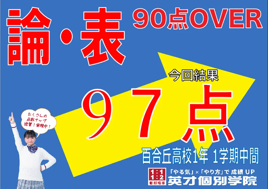 英語 論理表現97点！
