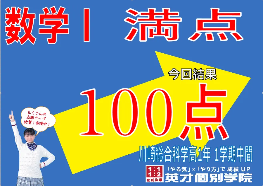 数Ⅰ満点