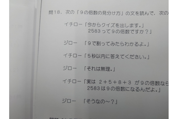 前期中間試験問題分析：谷中中２年数学