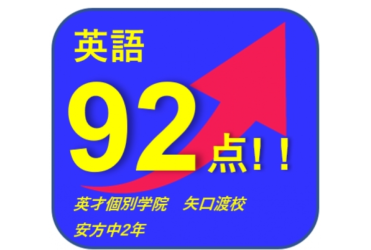 安方中テスト結果速報