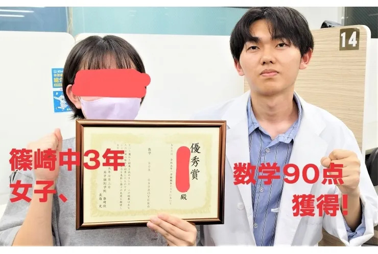 【1学期期末テスト】篠崎中３年女子、数学９０点！