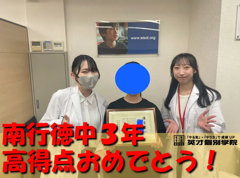 南行徳中３年　Rさん　高得点おめでとう！