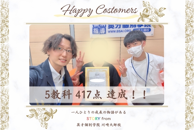 前期中間テスト 417点 達成！！