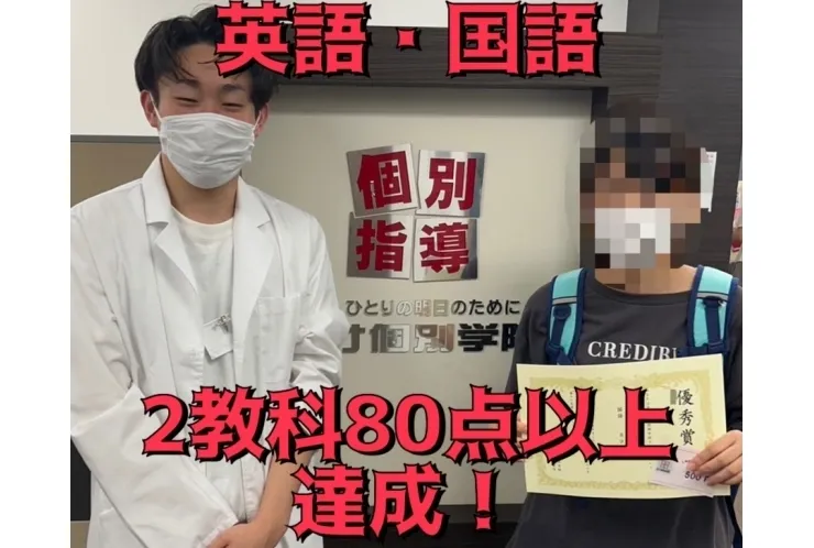 【前期中間】２教科80点以上達成！　深川第四中学校1年　Yさん