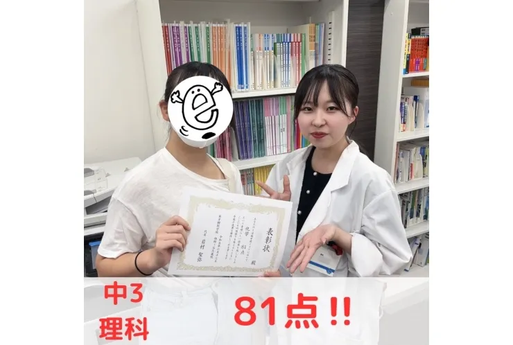 【中3】理科のテスト81点！！