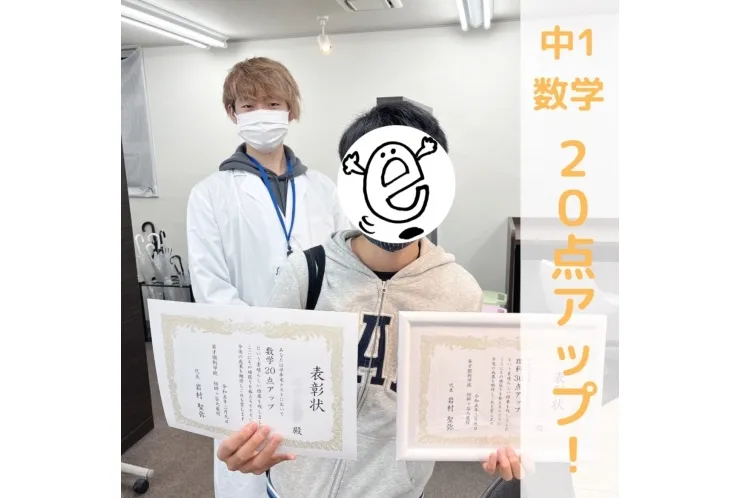 【中1】数学のテスト20点アップ！！