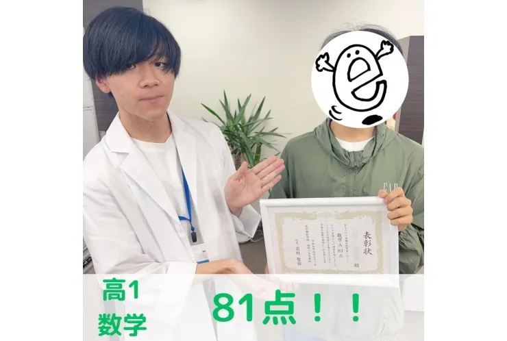 【高1】数学のテスト81点！！