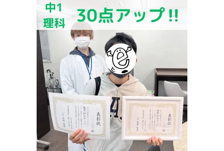 【中1】理科のテスト30点アップ！！
