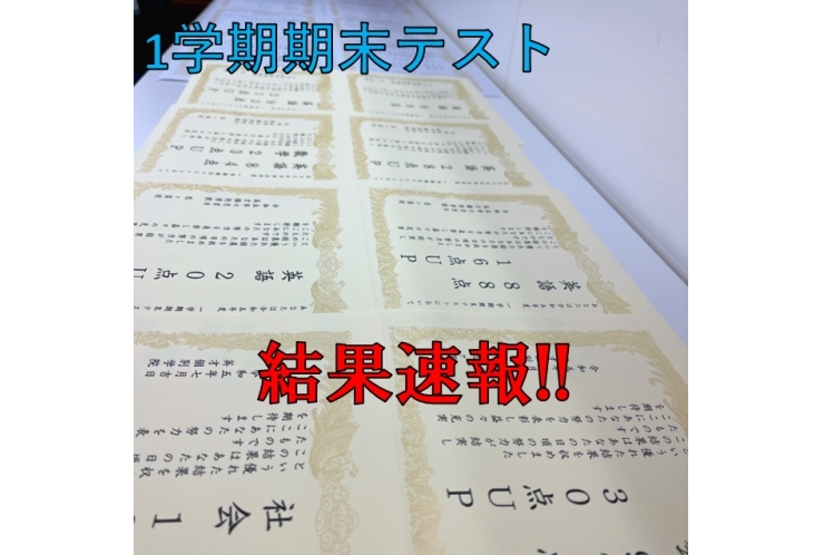 テスト結果速報!!