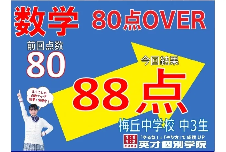 成績アップ！！