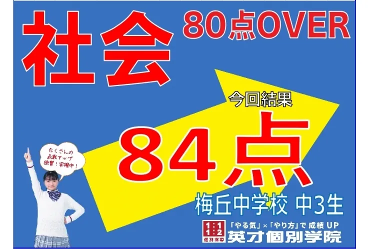 成績アップ！！