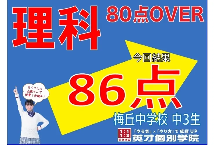 成績アップ！！