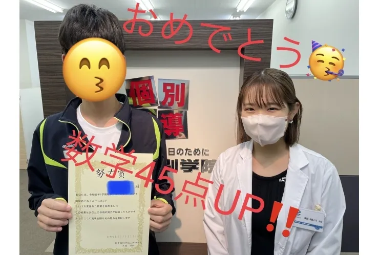 点数UP！！
