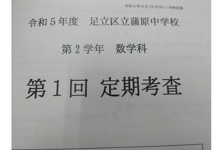 前期中間試験問題分析：蒲原中２年数学
