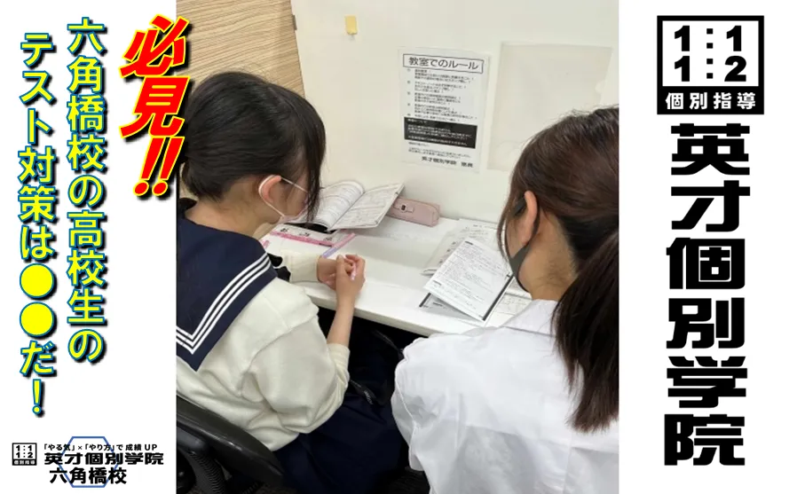 高校生のテスト対策は？