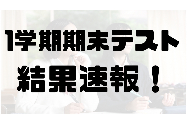 成績アップ速報！個別指導　英才個別学院　立会川校