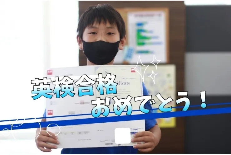 【小学生】英検合格おめでとう【検定に挑戦】