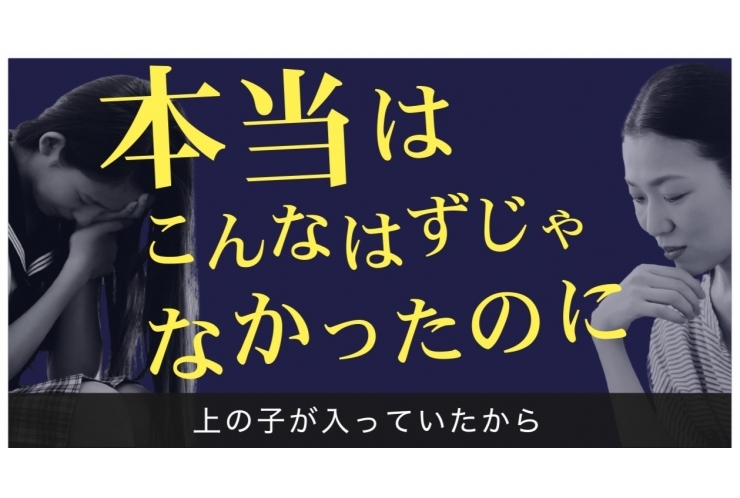 間違った塾探し『兄弟が通っているから編』