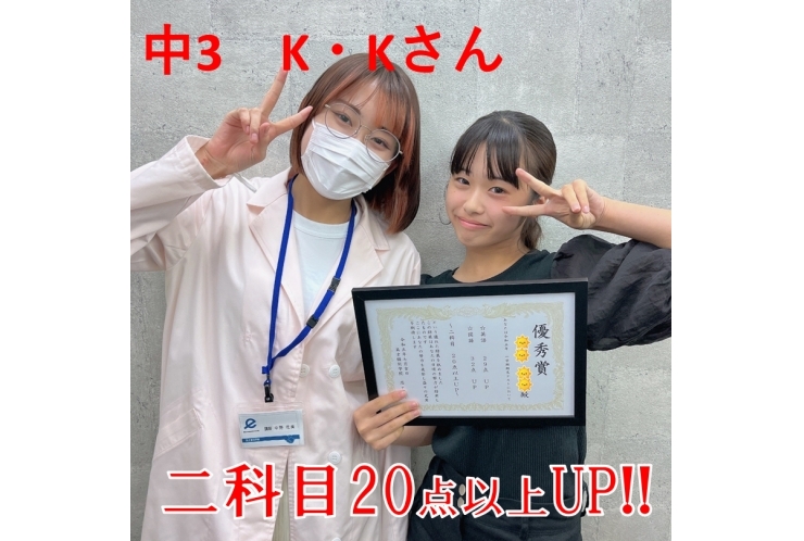 【国分寺第一中学】3年　K・Kさん　2科目20点以上UP！！