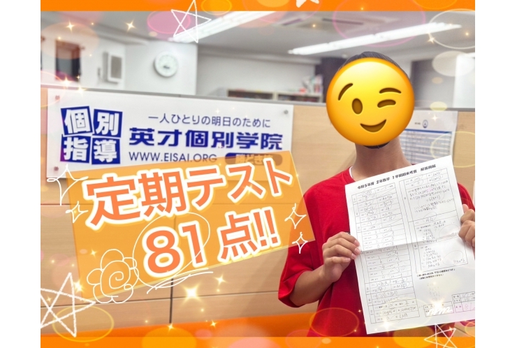 点数アップストーリー～佃中２年A君～