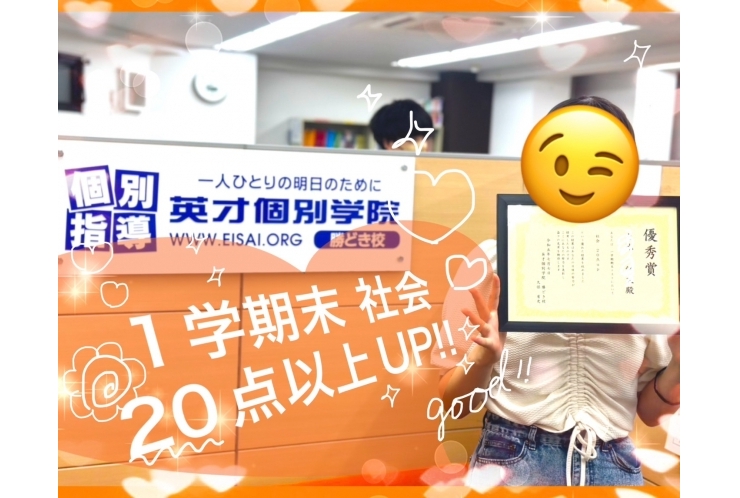 晴海中３年社会20点以上アップ！