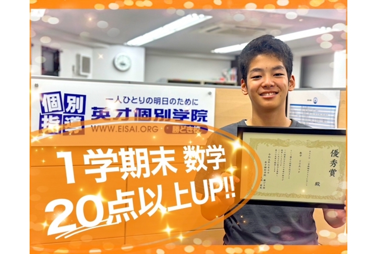 晴海中２年数学20点以上アップ！