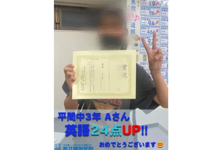 〇【平間中学校】前期中間テスト点数UP速報！〇