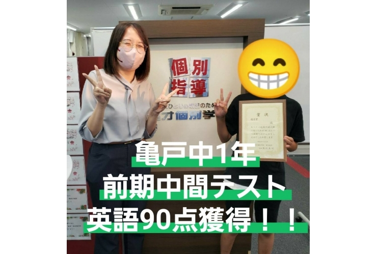 かな　4年前期テスト 亀戸中 1年前期中間テスト 英語90点！！｜利用者様の声
