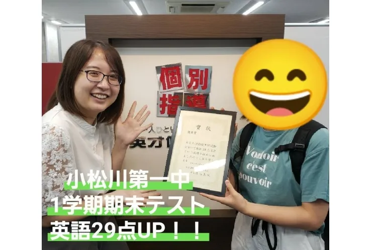 小松川第一中　3年１学期期末テスト英語29点UP！！