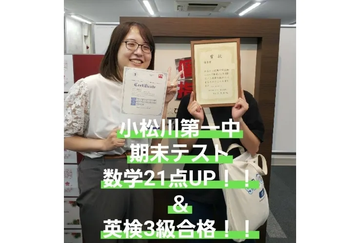 小松川第一中　3年１学期期末テスト数学2１点UP！！＆英検３級合格！！