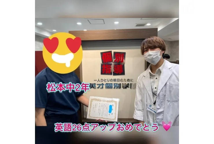【松本中学校2年生】英語26点アップおめでとう＾＾