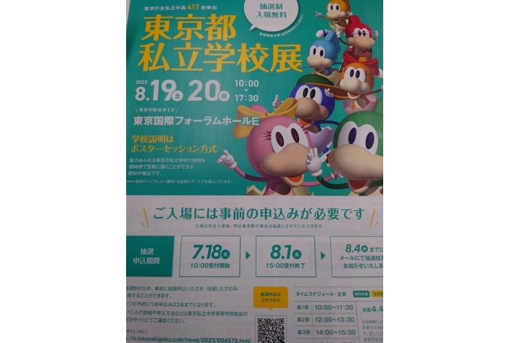 私立高校選びで迷っている人、必見！
