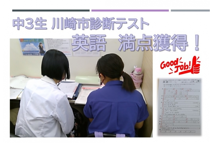 【中3英語】川崎市診断テスト【満点獲得】