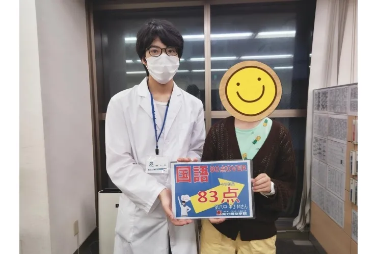 八中3年Mさん　国語83点