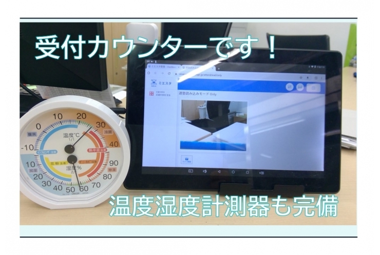 受付カウンター 温度湿度計測器も完備！