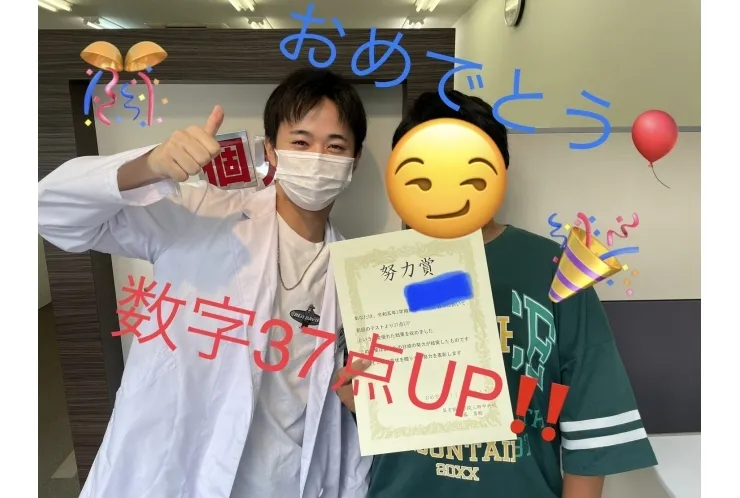 点数UP！！