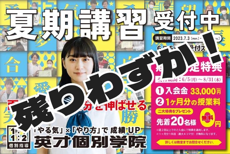 夏期キャンペーン2023☆