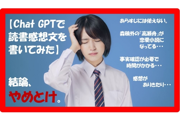 【Chat GPTで読書感想文を書いてみた】結論、やめとけ。