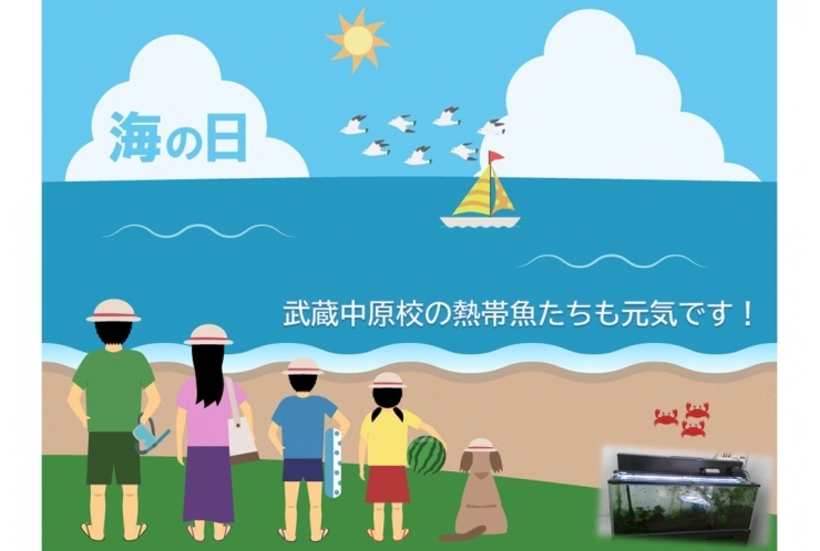 本日は海の日！教室は開校しています！